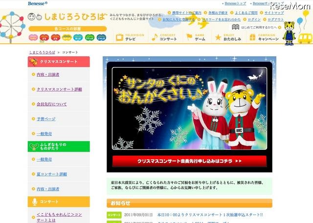 しまじろうコンサート