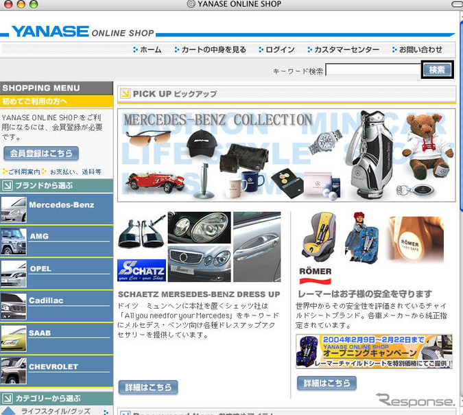 ヤナセグッズ700点をネットで購入、オンラインショップ開設