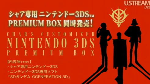 【3DSカンファレンス2011】シャア専用ニンテンドー3DSの特製PREMIUM BOX発売決定   