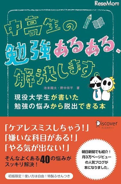 中高生の勉強あるある、解決します。
