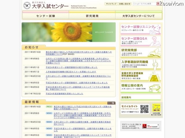 大学入試センター