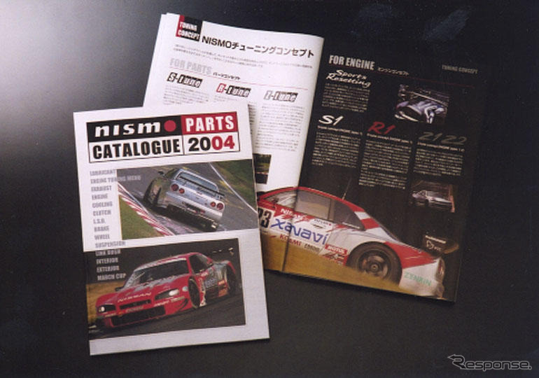 「NISMO総合カタログ2004」を発売