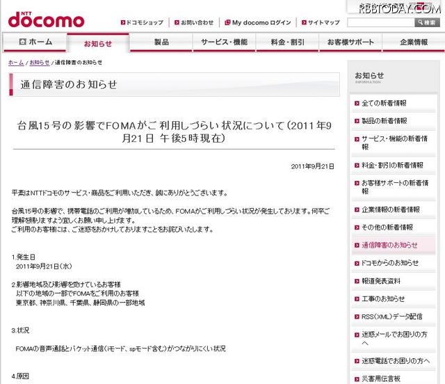 NTTドコモの告知