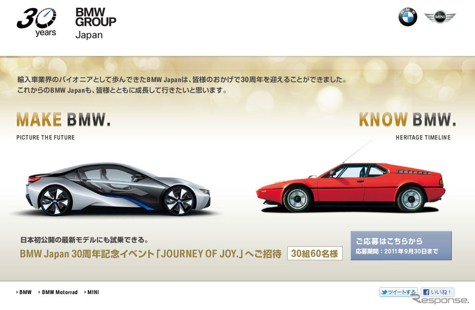 BMWジャパン設立30周年スペシャルサイト