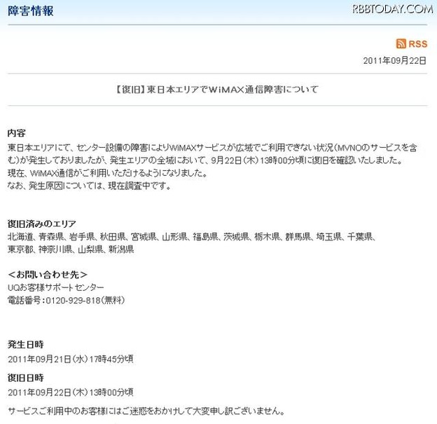 UQコミュニケーションズからのお知らせ