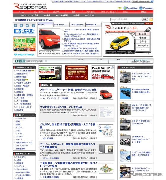 自動車ニュースサイト『レスポンス』