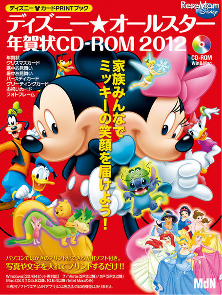 ディズニー☆オールスター年賀状CD-ROM2012