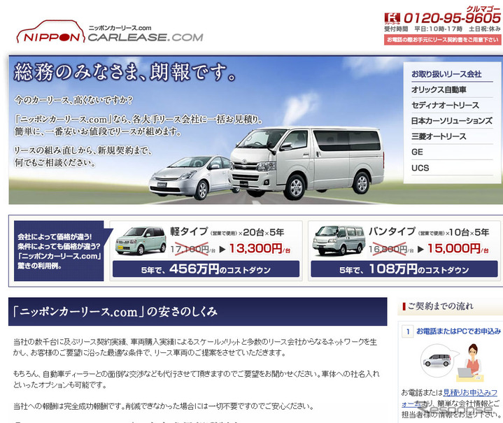 ファブリカ 法人向け自動車リース見積サイトを開始 成果報酬型 レスポンス Response Jp