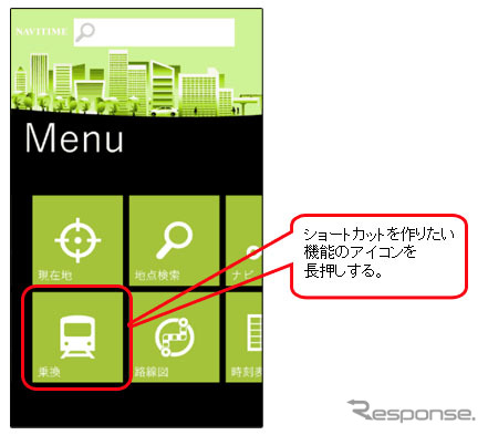 Windows Phone向け NAVITIME for au