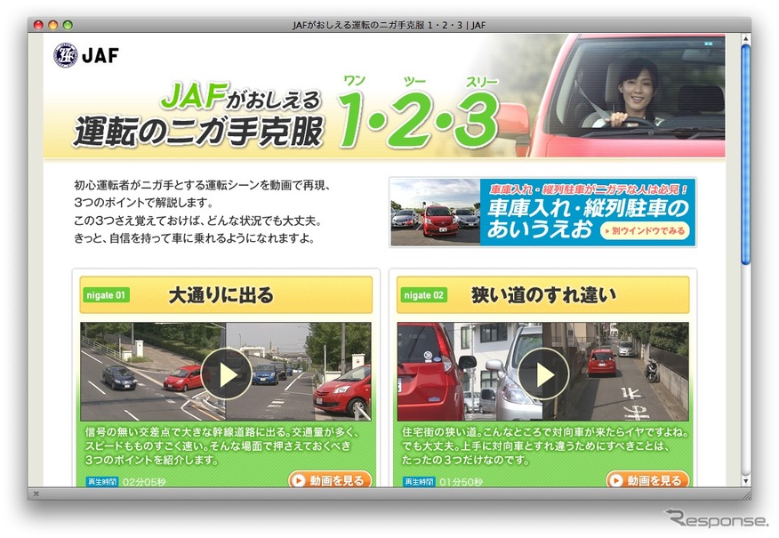 ニガ手運転克服 コツを伝授するサイト レスポンス Response Jp