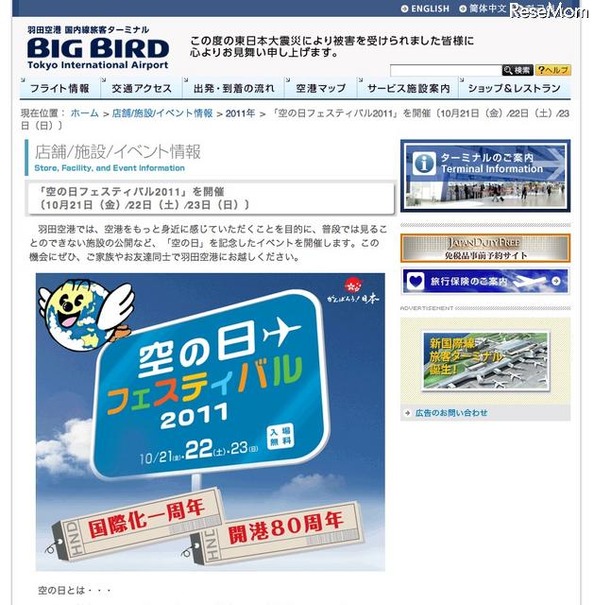空の日フェスティバル2011