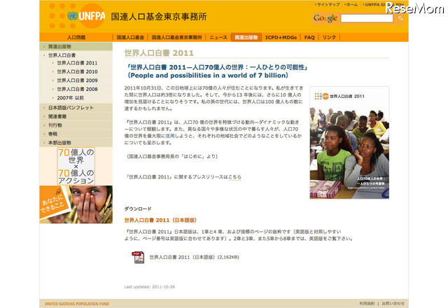 世界人口白書 2011（日本語版）