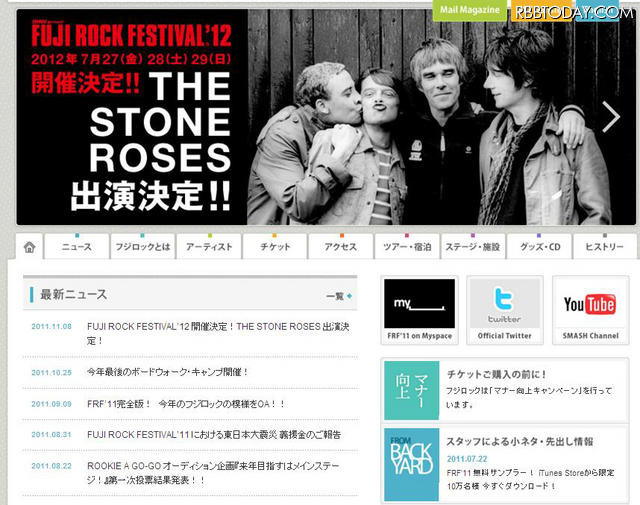 FUJI ROCK FESTIVALホームページ