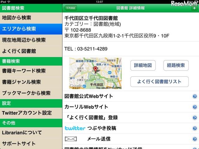 Ipadアプリ 本と図書館の検索ツール ライブラリアン レスポンス Response Jp