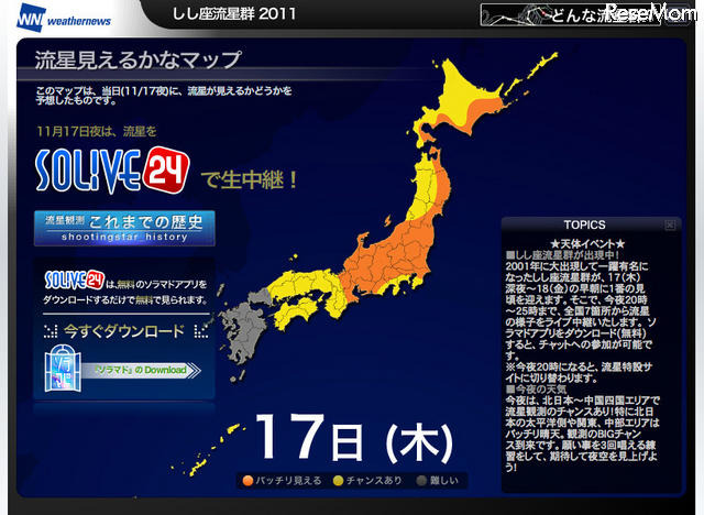 ウェザーニュース