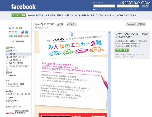 「みんなのエコカー会議」Facebookページ