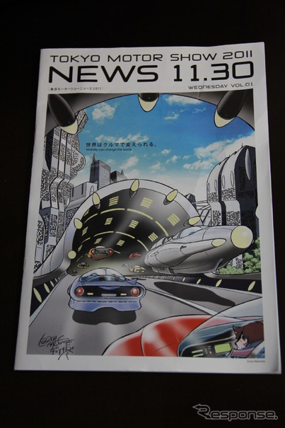 東京モーターショーニュース2011　松本零士氏のイラストが表紙に