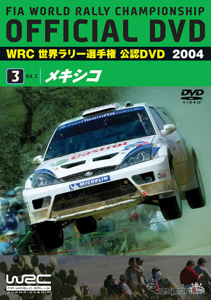 WRC公認DVD2004『VOL.3 メキシコ』発売