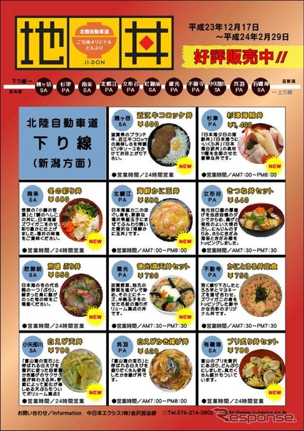 地丼北陸自動車道下り線（新潟方面）