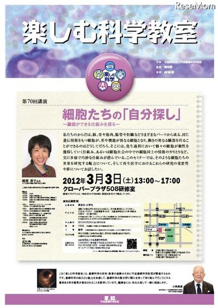 第70回 楽しむ科学教室