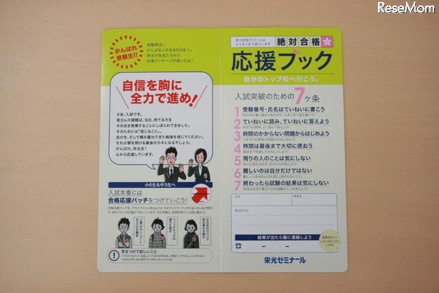 受験応援グッズ(栄光ゼミナール)