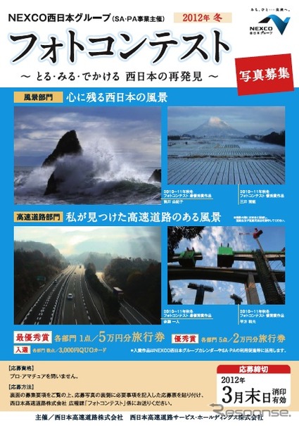 フォトコンテスト〜とる・みる・でかける 西日本の再発見〜2012年冬