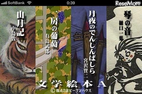 【e絵本】文学絵本Aトップ