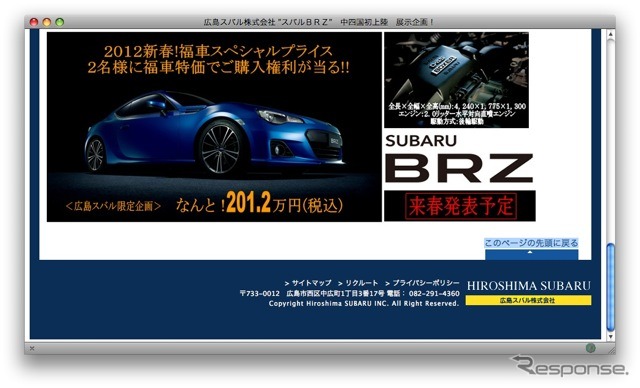 スバルBRZ福車