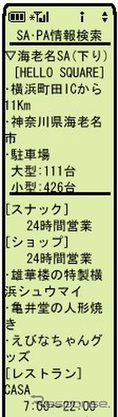 運転中の電話は? だけどiモードの道路情報サービス拡充