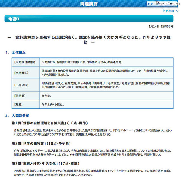 地理B