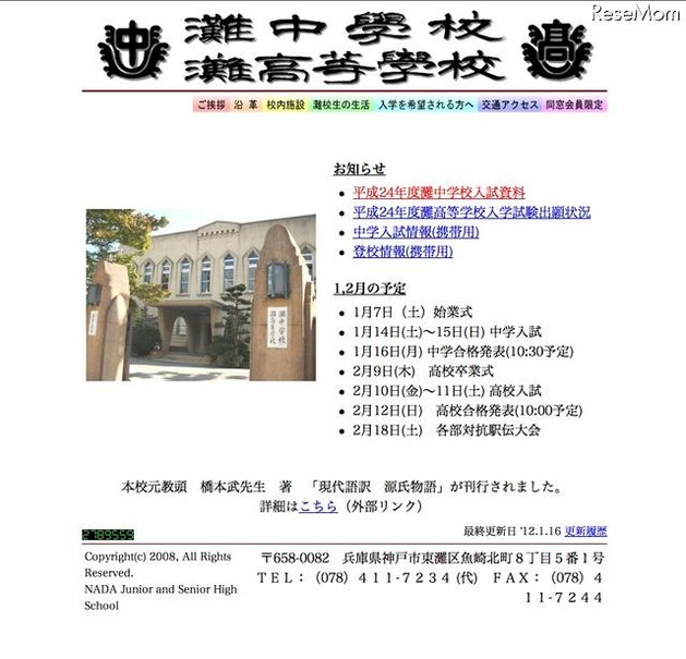 灘中学校