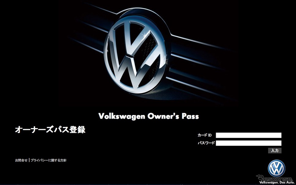 VWオーナーズパスログイン画面