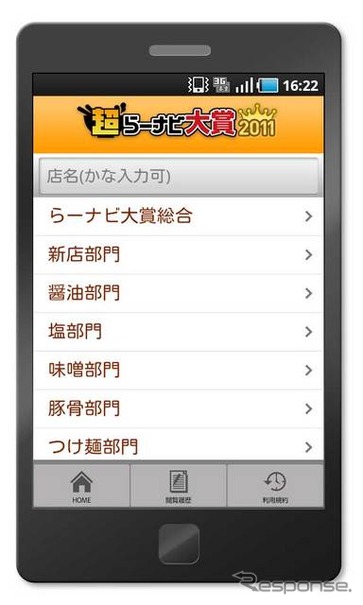 人気no 1ラーメンはドコ Androidアプリ 超らーめんナビ大賞11 レスポンス Response Jp