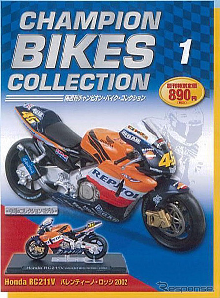 栄光のマシンをあなたに…チャンピオン・バイク・コレクション