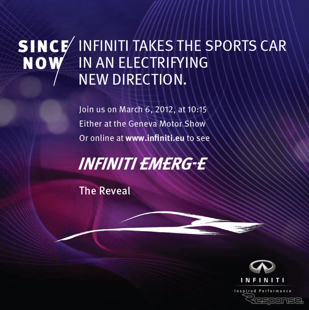 インフィニティのEVスポーツコンセプトカーの車名は EMERG-E に決定