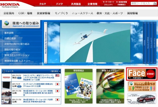 ホンダ 環境への取り組み紹介サイト Honda Face
