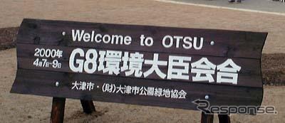 G8環境大臣会合にあわせ、低公害車60台を集結