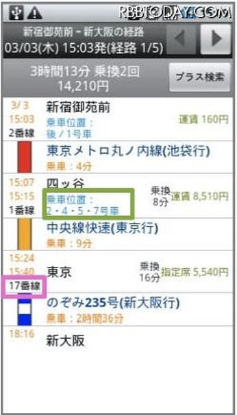 検索結果画面に「発車番線」「乗車位置情報」を表示