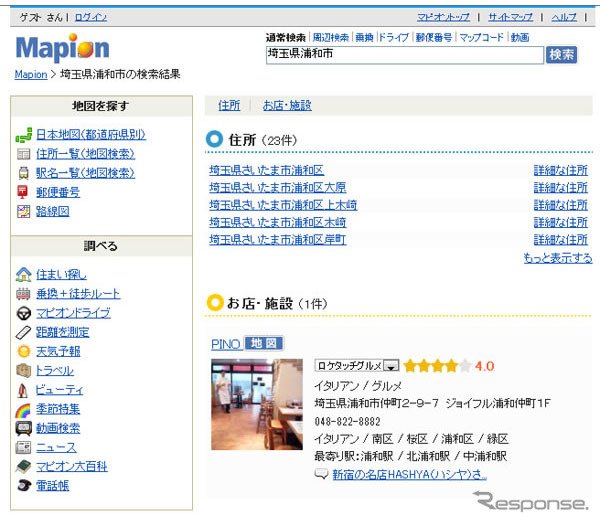 マピオン、旧住所での検索結果（例：埼玉県浦和市）