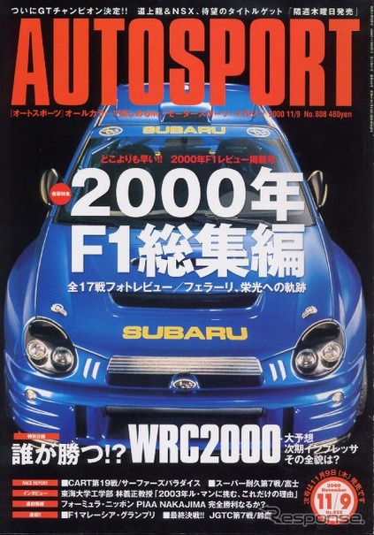『ランエボ』の発売日、早くて1月か?