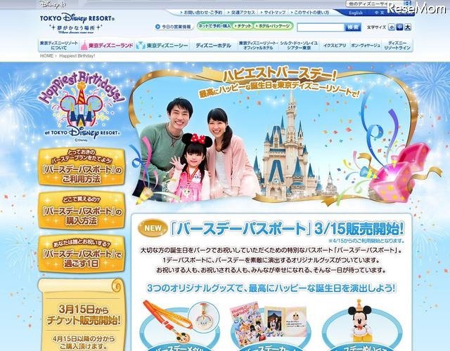 ディズニー 誕生日をミッキーと祝いたい レスポンス Response Jp