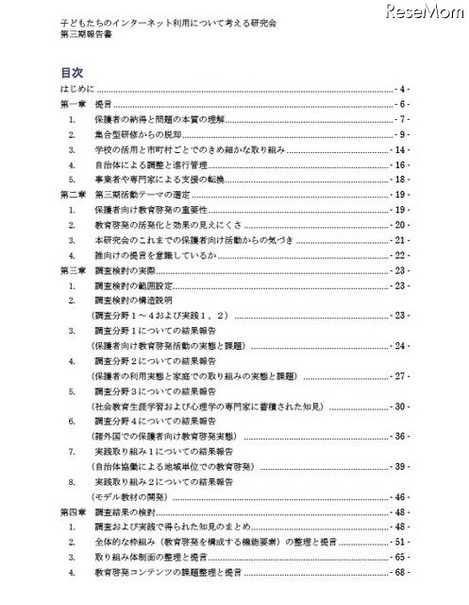 子どもたちのインターネット利用について考える研究会 第三期報告書