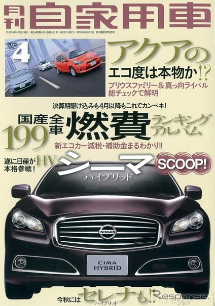 『月刊自家用車』4月号