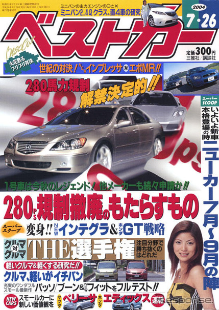 280馬力規制解禁!!　輸入車に負けてなるものか