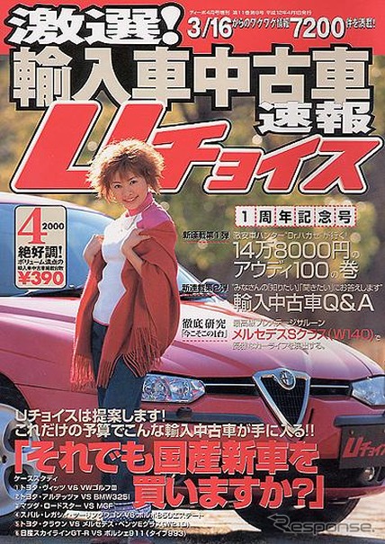 【メディアラウンドアップ】『Uチョイス』---それでもまだ、国産新車を買いますか?