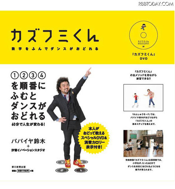 パパイヤ鈴木『カズフミくん』（朝日新聞出版）