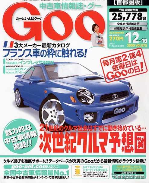 「6.3リッポーで〜す」、って何? ---『シビックCNG』の不思議