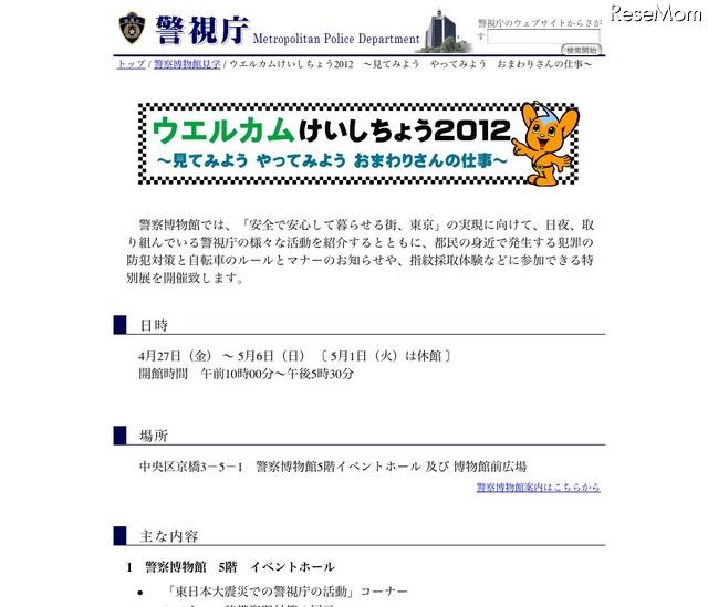 ウエルカムけいしちょう2012