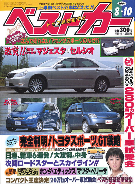 トヨタのGT戦略…脱がせてみたらすごいんです