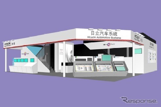 日立オートモーティブ（北京モーターショー12）イメージ
